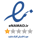 نماد اعتماد الکترونیکی زر سیرو